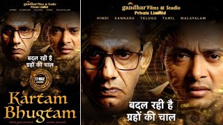 Film Review Kartam Bhuktam Rating 35 Good Thriller [upl. by Busby66]