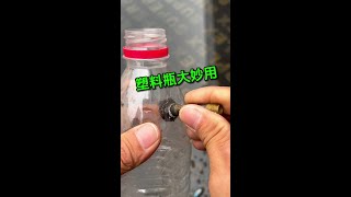 塑料瓶上安装一个气嘴，使用太方便了 [upl. by Albie338]