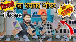 दिवाली बेस्ट ऑफर पुराने फोन के बदले iPhone💸50off iPhone Diwali best offer iPhonecashify store [upl. by Lindsay]