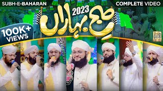 Subah e Baharan  Complete  12 Rabi ul Awwal Special 2023  Hafiz Tahir Qadri  Hafiz Ahsan Qadri [upl. by Leaw]