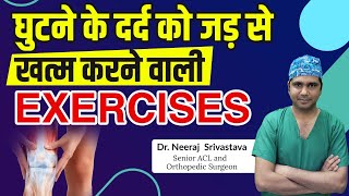 Knee Pain को जड़ से खत्म करने वाली Exercises l Knee Pain Exercise l Knee Pain Exercise At Home [upl. by Townshend]