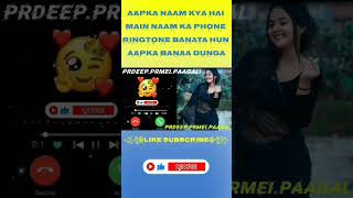 Prdeep prmei paagal naam ka phone ringtoneप्रदीप प्रेमी पागल नाम से फोन रिंगटोन ringtone2024 [upl. by Sallie167]