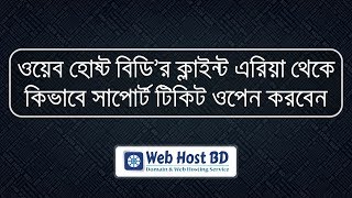 How to open a support ticket from Web Host BD client Area  Web Host BD  Bangla Tutorial [upl. by Gal]