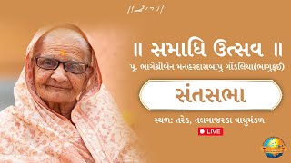 Live  Sant Sabha  Samadhi Utsav  Tared Talgajarda Vayumandal  17092024  Morari Bapu [upl. by Massarelli]