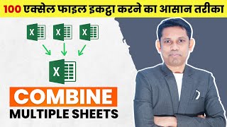 Wow😲 Epic trick of Excel to combine data from multiple excel files [upl. by Panthia73]