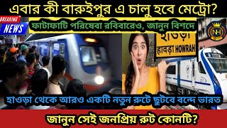 Kolkata Metro timings change for June 16 due to UPSC civil service examHowrah vandeBharat new route [upl. by Cedric396]