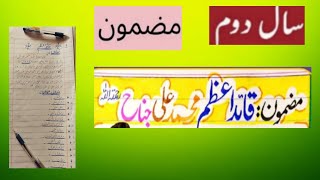 Essay Quaid e Azam in Urdu Quaid e azam essay in Urdu  easy essay in Urdu  Urdu essays [upl. by Dow340]