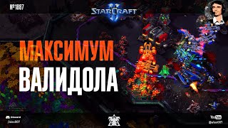 НОВЫЙ ЛУЧШИЙ МАТЧАП Максимум валидола в огненных TvT на Intel Extreme Masters Katowice StarCraft II [upl. by Anoerb]