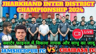 JAMSHEDPUR FC 🆚CHAIBASA FC QUATER FINAL JHARKHAND INTER DISTRICT CHAMPIONSHIP ARJUN स्टेडियम खरसावां [upl. by Siva]