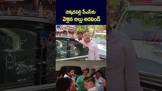 చిక్కడపల్లి పీఎస్‌ కు వెళ్లిన అల్లు అరవింద్  Allu Arjun Arrest Over Sandhya Theatre Tragedy  TV9 [upl. by Airtap]