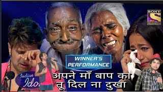 Indian idol मे इस गरीब भिकारी ने ऐसा gana गाकर सभी bollywood वालो को रूला दिया viralvideo song [upl. by Oleg]