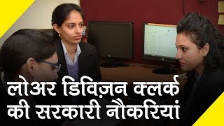 How to become a Lower Division Clerk in Hindi  Govt Jobs [upl. by Rehpotsirhcnhoj]