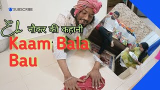 Kaam Bala Bau  Ek Naukar Ki Kahani  New Comedy Video DebPankaj amp Trupti DebMohantaOfficial [upl. by Nauqad]