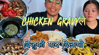 CHICKEN GRAVY WITH KAKRAKO ACHAR  मिठाे कुख्राकाे मासु र काँक्राकाे अचार मज्जाले खाइयाे  02 [upl. by Anirres]