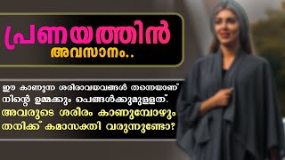 പ്രണയത്തിൻ അവസാനംShahul Malayil [upl. by Esidnak]