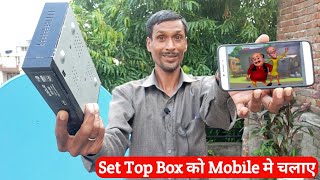 Set Top Box ko Mobile se kaise Connect kare  Mobile ko Set Top Box se Kaise Connect kare [upl. by Kokoruda]