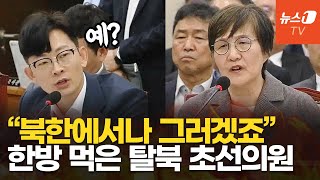 탈북 초선 박충권 quot왜 이렇게 뻔뻔하죠quot…권태선 방문진 이사장과 정면충돌 [upl. by Mota650]