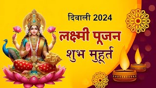 दिवाली लक्ष्मी पूजन शुभ मुहूर्त  Diwali Laxmi Pujan Shubh Muhurat  Mangalmay Digital  HD [upl. by Adhern]