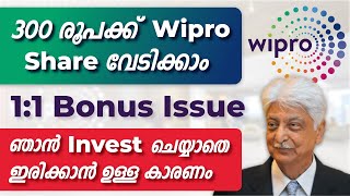 Wipro Investors സന്തോഷ വാർത്ത  Wipro Bonus Issue Malayalam  Stock Market Malayalam wipro stocks [upl. by Alliuqet]