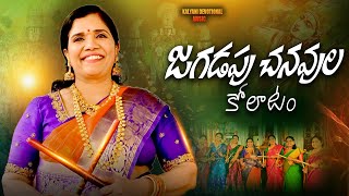 Jagadapu Chanavula Jajara Full Song 2024Annamayya Kolata Sankirtana  Singer Kalyani Dwibhashyam [upl. by Chere]