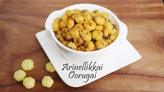 Arinellikkai oorugai  அரிநெல்லிக்காய் ஊறுகாய் Arinellikkai Pickle [upl. by Aronek]