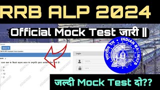 rrb alp 2024 official mock test out  rrb alp exam mock test जारी  rrb alp mock test kaise de [upl. by Evod]