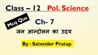 Class12 pol science ch7 MCQ Question by Satender Pratap [upl. by Liartnod]