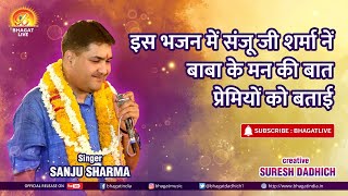 MHARA TABAR MHANE  NEW LIVE SHYAM BHAJAN BY SANJU SHARMA [upl. by Aldric]