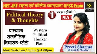 पाश्चात्य राजनीतिक विचारक  प्लेटो  Political Theory amp Thoughts  Indian Polity  EP01 [upl. by Katerina519]