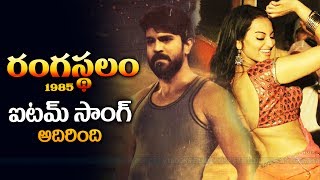 Ramcharan Supurb item song in rangasthalam rangasthalam movie songs [upl. by Say]