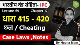 L69  section 415 to 420 ipc in hindi  cheating ipc in hindi  case laws  notes in hindi [upl. by Akiemehs]