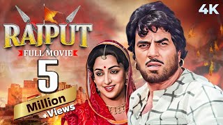 Rajput Hindi 4K Full Movie  SUPERHIT Dharmendra amp Rajesh Khanna amp Vinod Khanna Movie  Hema Malini [upl. by Charbonnier]