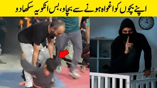 Childrens self protection اپنے بچوں کو اغوا ہونے سے بچاو، بس انکو یہ سکھا دو۔۔ [upl. by Leod922]