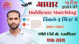 Aadhar Matching Duplicate  NEW TRICK  We Have Found Matching Duplicate खोया आधार कैसे निकले 2 मि [upl. by Sirred]