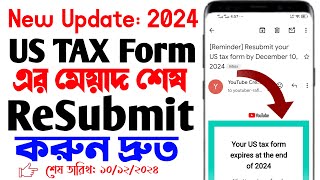 Reminder Resubmit your US tax form by December 10 2024  I Resubmitted My US Tax Form and You Can [upl. by Lynn]