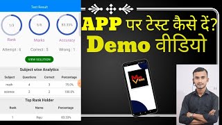 Math vision App में टेस्ट कैसे दे  App me test kaise de  All subject ka online test kaise de [upl. by Nylassej]