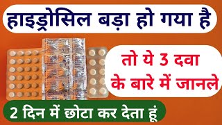 3 Best Medicine Hydrocele Problem  हाइड्रोसील छोटा करने के 3 सबसे बेस्ट दवा Andkosh Chota Bada Hona [upl. by Eiramasil]