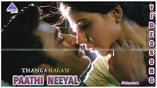 Thangamagan Malayalam Movie Songs  Paathi Neeyal Video Song  Dhanush  Samantha  Anirudh [upl. by Wilkinson]