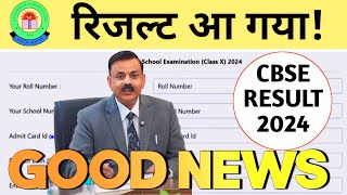 cbse result declared today 😱  Cbse Big Update  Cbse Result 2024  Class 10 12 Result  Cbse News [upl. by Sajet655]