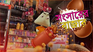 Bajar Sodai  Funny Animation  Naheed Bro [upl. by Wynne]