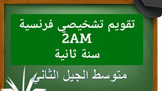 تقويم تشخيصي للسنة الثانية متوسط فرنسية évaluation diagnostique 2am [upl. by Ueihttam260]