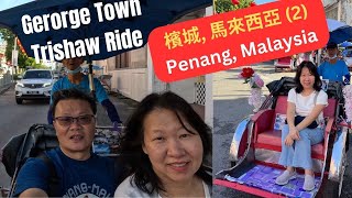 Penang Travel Vlog  Trishaw Ride  George Town  Penang  Malaysia 槟城 马来西亚 [upl. by Harutak]