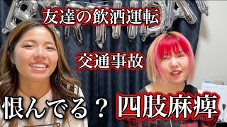 【頸髄損傷】友達の飲酒運転が原因で四肢麻痺に…。誰かがいないと生きていけない。 [upl. by Saiasi]