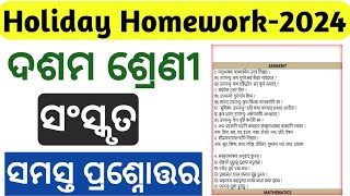 10th class holiday homework sanskrit answer 2024class 10th Sanskrit holiday homework questions 2024 [upl. by Lletniuq]