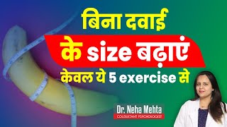 साइज बढ़ाने में मदद करेंगी ये 5 Exercise  Best Exercise For Men [upl. by Llorre]