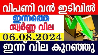 today gold rate malayalaminnathe swarna vilagold rate today malayalamkerala gold rate06082024 [upl. by Sinaj]