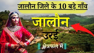 जालौन उरई जिले के 10 सबसे बड़े गाँव  Top 10 villages of Jalaun Orai District Uttar Pradesh [upl. by Sadnac]