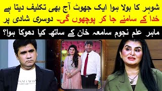 Astrologer Samiah Khan Got Emotional  Late husbands lie revealed  Zabardast Wasi Shah  Neo News [upl. by Auqinal]