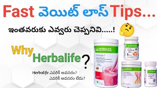 quotHerbalifequot fast weight loss tips  Fast Weightloss కి ఇంతవరుకు ఎవ్వరు చెప్పని Tips  Why Herbalife [upl. by Allen318]