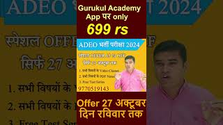 ADEO परीक्षा 2024 II Online course Only 699 rs II cgpsc cgvyapam adeo adeoclasses [upl. by Myrtice706]